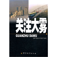 关注大雾