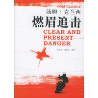 汤姆·克兰西军事作品系列——燃眉追击