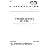 二氧化铀粉末比表面积测定 BET容量法
