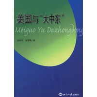 美国与“大中东”