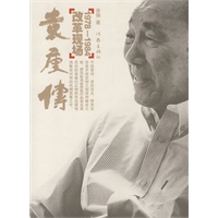 袁庚传·改革现场（平）