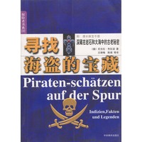 寻找海盗的宝藏：深藏在岩石和大海中的古老秘密