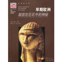早期欧洲：凝固在巨石中的神秘