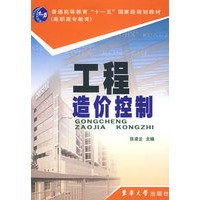 工程造价控制
