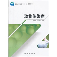 动物传染病(1-1)