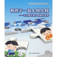 和孩子们一起上幼儿园