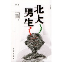 北大男生