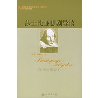 莎士比亚悲剧导读（影印版）——英国文学名家导读丛书影印本