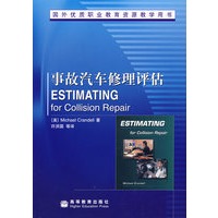 事故汽车修理评估