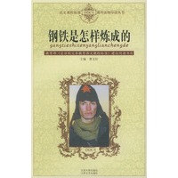 钢铁是怎样炼成的——语文课程标准课外读物导读丛书