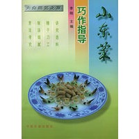 山东菜巧作指导——大众厨艺之夜