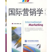 国际营销学（第二版）