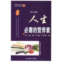 人生必需的营养素