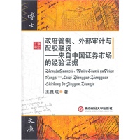 政府管制、外部审计与配股融资——来自中国证券市场的经验证据