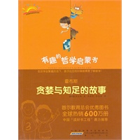 霍布斯：贪婪与知足的故事