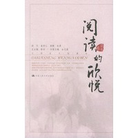 阅读的欣悦——大学生文化读本·读书卷
