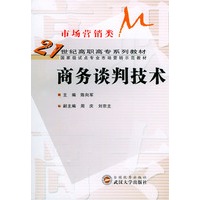 商务谈判技术