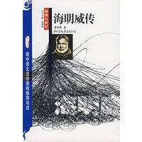 海明威传