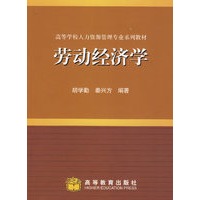 劳动经济学