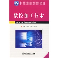 数控加工技术