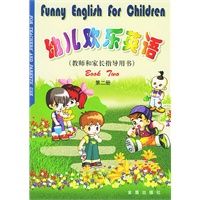 幼儿欢乐英语 第二册