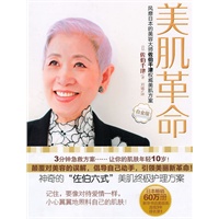 美肌革命（白金版，日本畅销60万册，引领美丽新革命！）