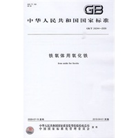 铁氧体用氧化铁