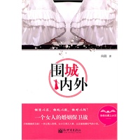 围城内外——一个女人的婚姻保卫战