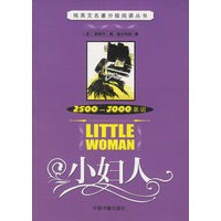 小妇人(2500-3000单词)