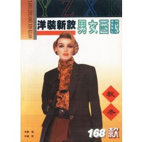洋装新款：男女西服
