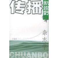 杂志学——传播新视野丛书