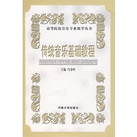 传统音乐基础教程