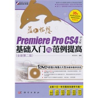 PremiereproCS4(中文版)基础入门与范例提高：全新第二版（含1DVD）