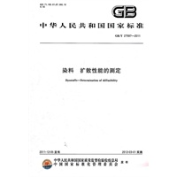 染料 扩散性能的测定