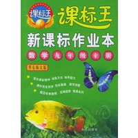 新课标作业本·数学九年级上册（华东师大版）——课标王系列