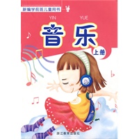 新编学前班儿童用书——音乐（上册）