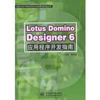 Lotus Domino Designer 6应用程序开发指南