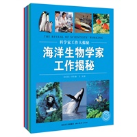科学家工作大揭秘（全六册，大量真实的图片、数据和故事，将各领域专家的工作状态展现在大家面前）