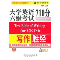 大学英语六级考试写作710分胜经