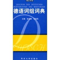德语词组词典
