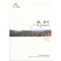 哦 香雪——中国作协主席铁凝成名之作，听故事学英语两不误