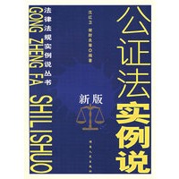 新版公证法实例说