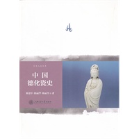 中国德化瓷史