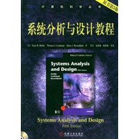 系统分析与设计教程（原书第5版）（附光盘）