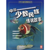 中国少数民族传说故事