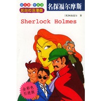 名探福尔摩斯(剀丽英语漫画12)