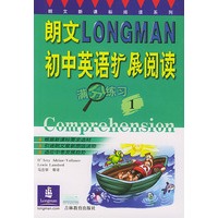 朗文初中英语扩展阅读满分练习(1)/朗文新课标阅读系列