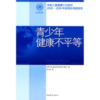 青少年健康不平等