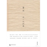 这一代的事（精装）（你不一定要读董桥，如果你不怀旧）