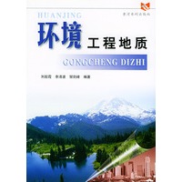环境工程地质